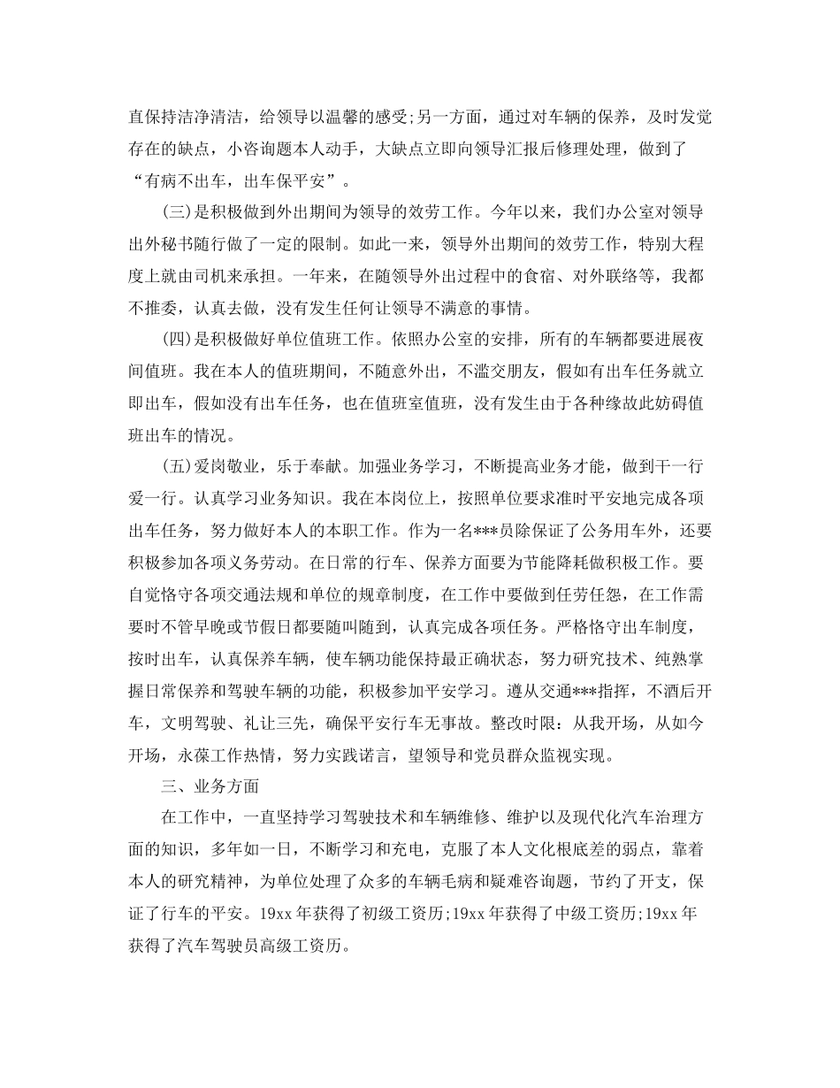 司机个人参考总结五篇合集_第2页