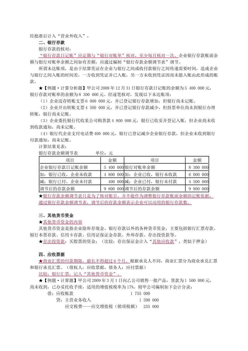 吴福喜初级会计预科班音频讲义三_第2页