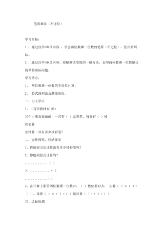 笔算乘法（不进位