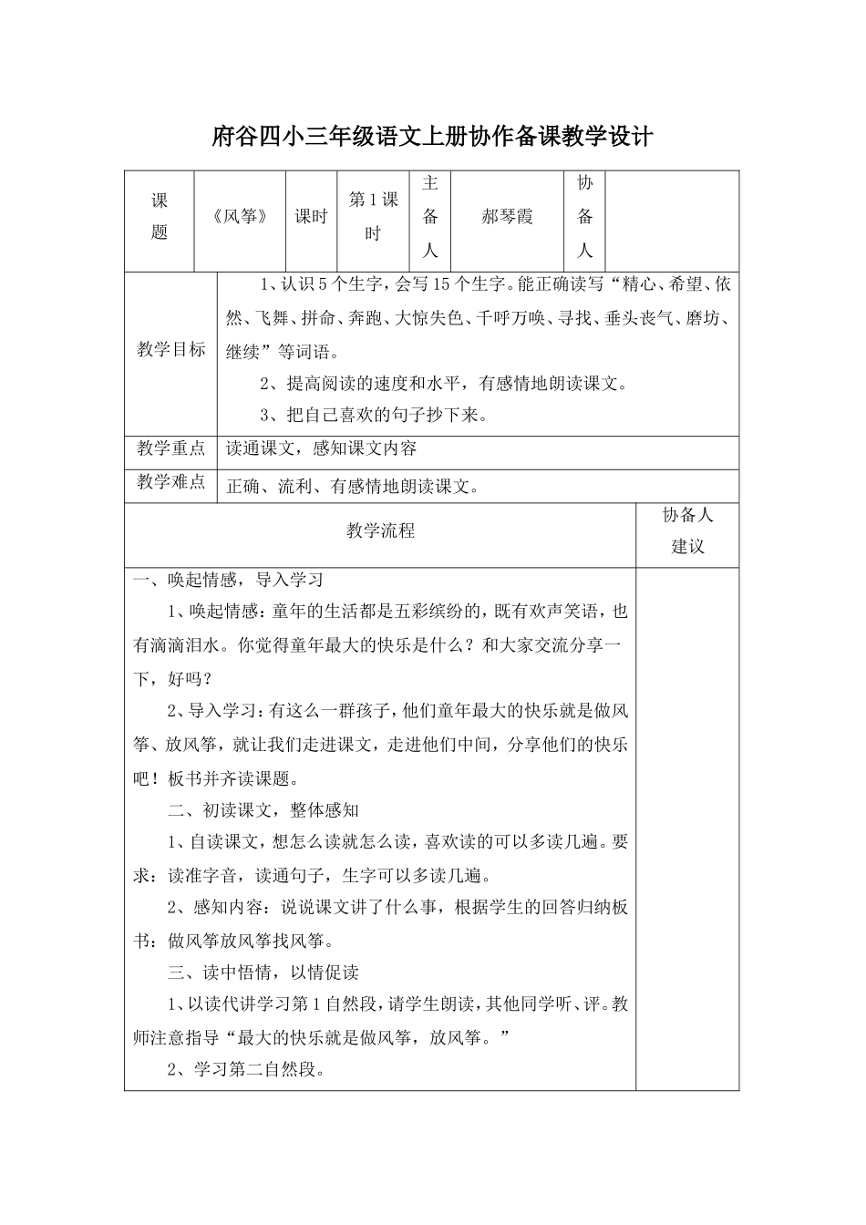 风筝教学设计_第1页