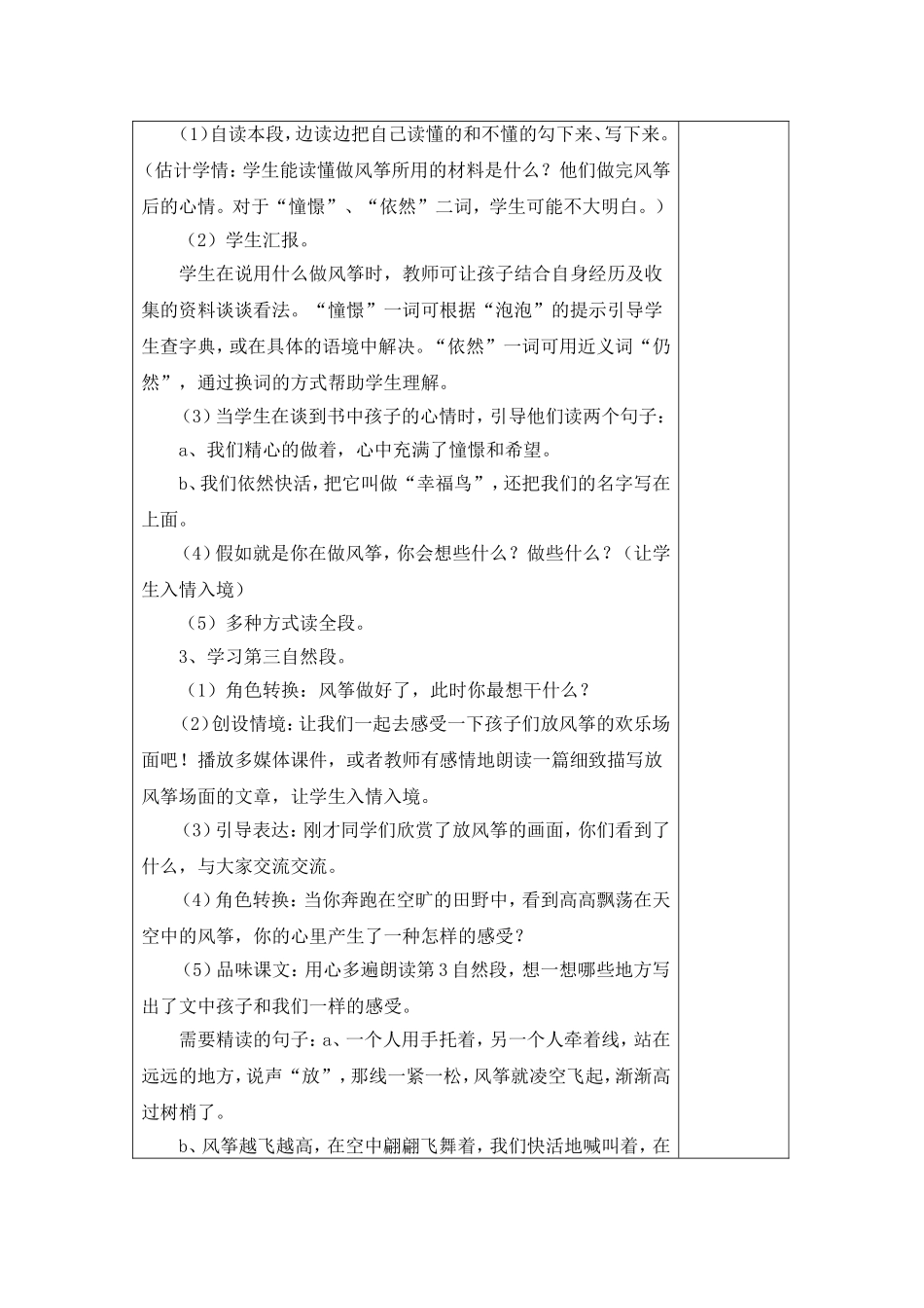 风筝教学设计_第2页