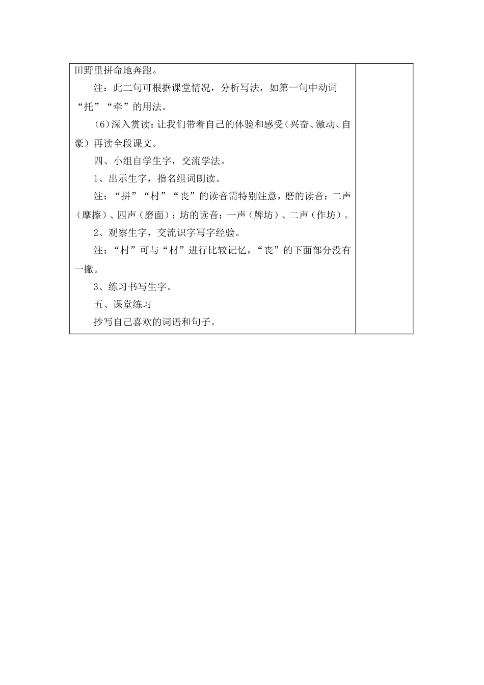 风筝教学设计_第3页