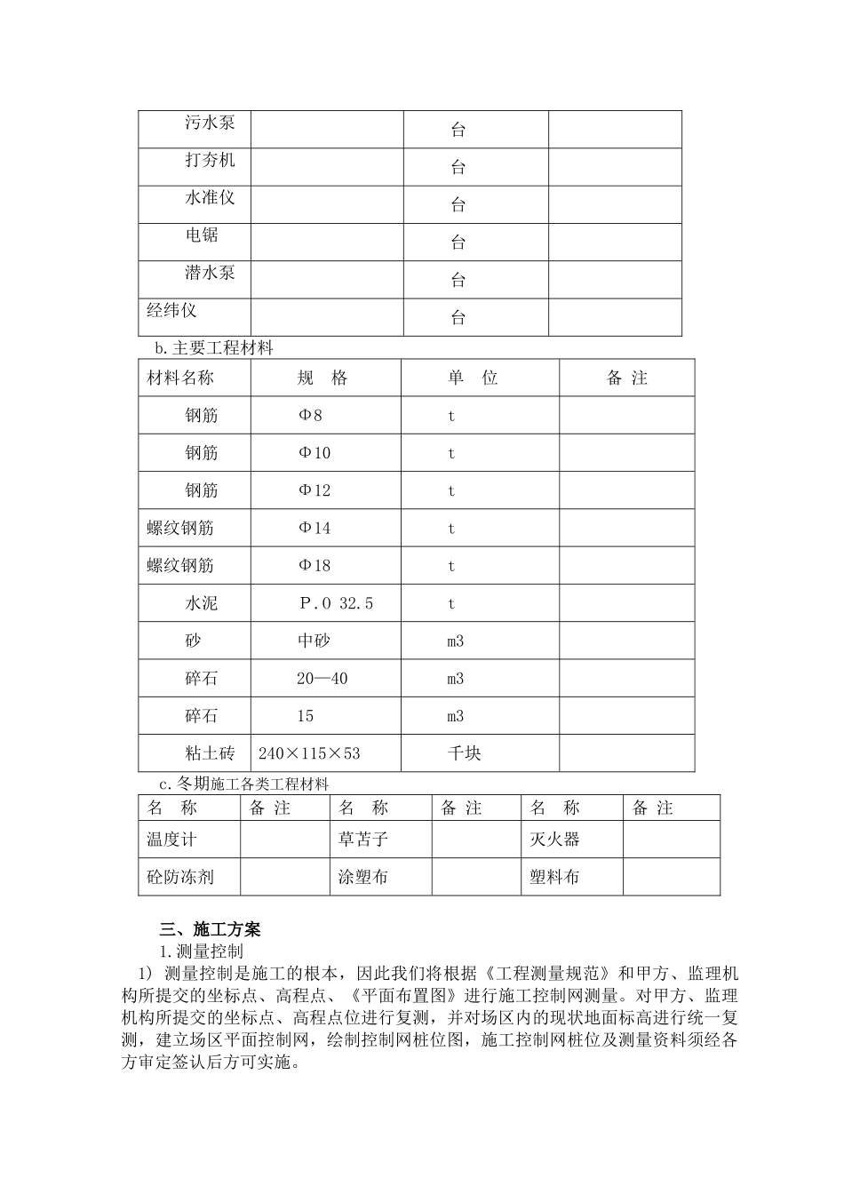 室外电气系统布线工程施工方案_第3页