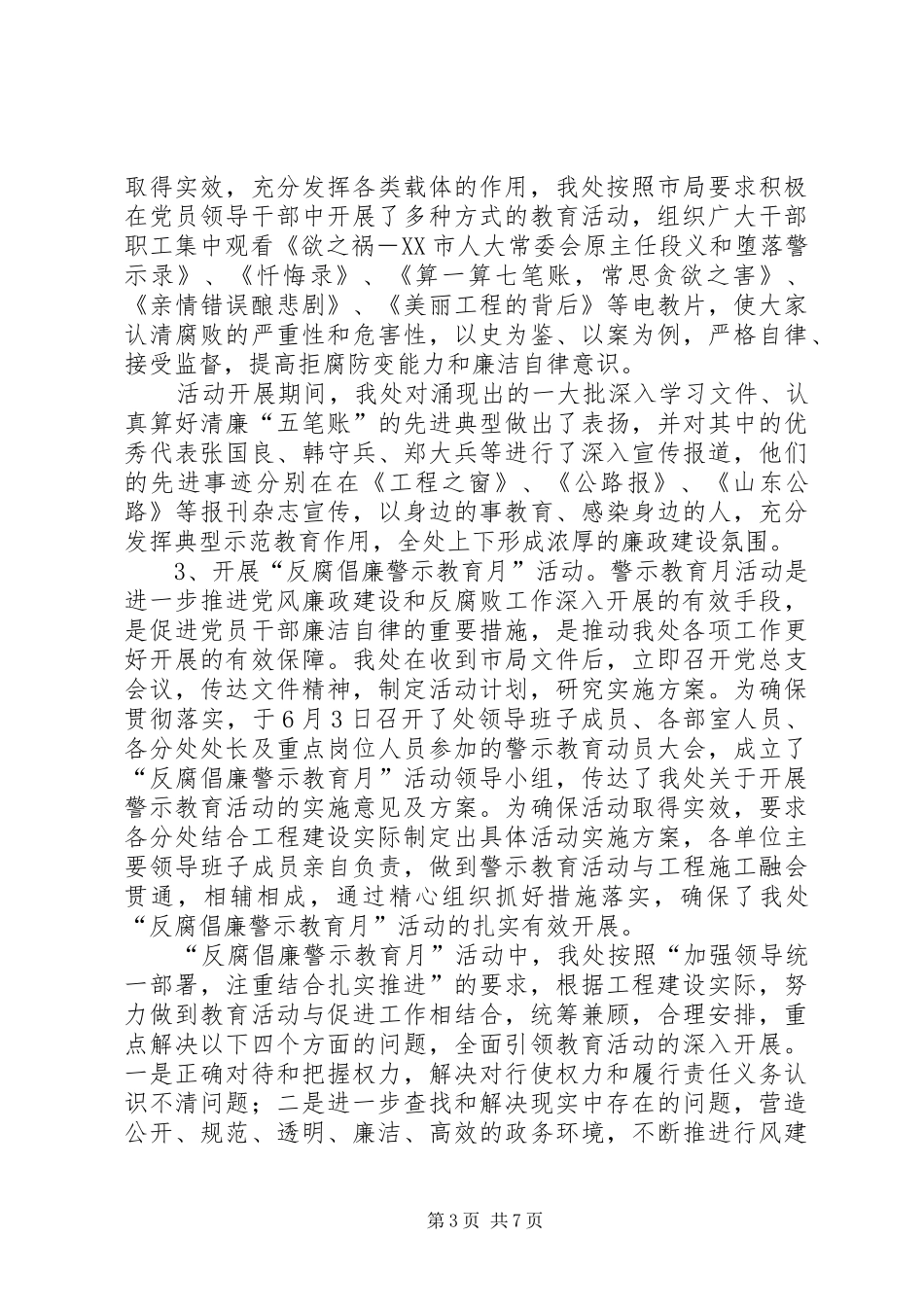 公路局工程处廉政建设和反腐败报告_第3页