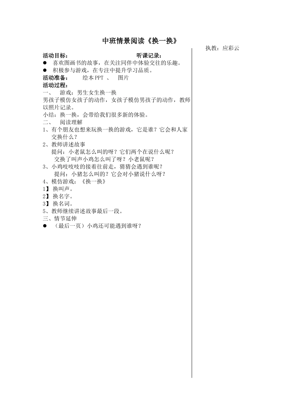 中班情景阅读《换一换》教案_第1页