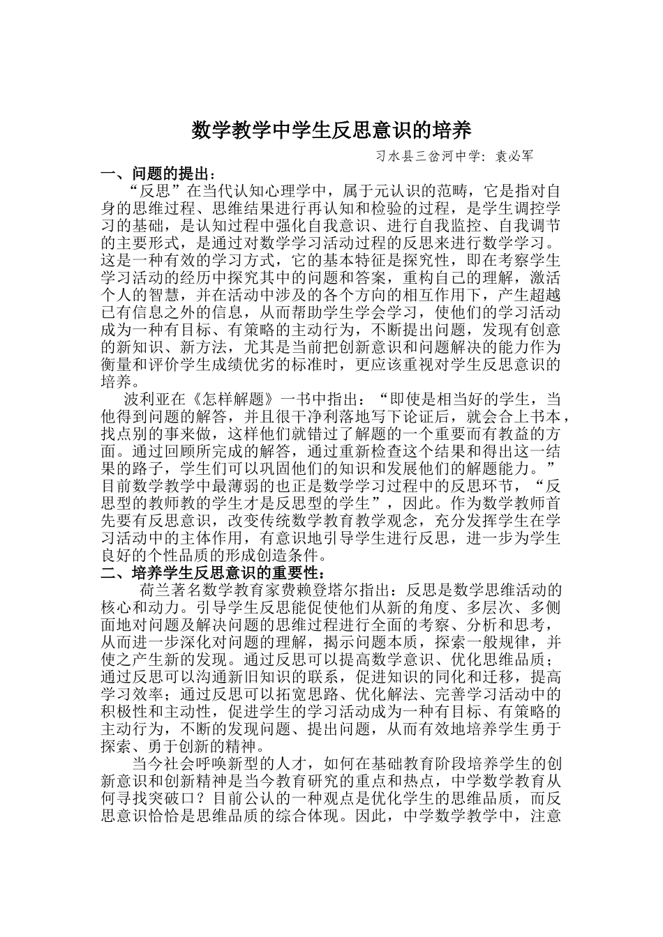 数学教学中学生反思意识的培养54109_第1页