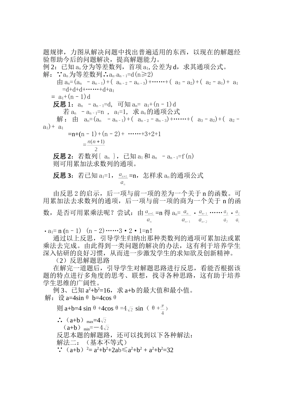 数学教学中学生反思意识的培养54109_第3页
