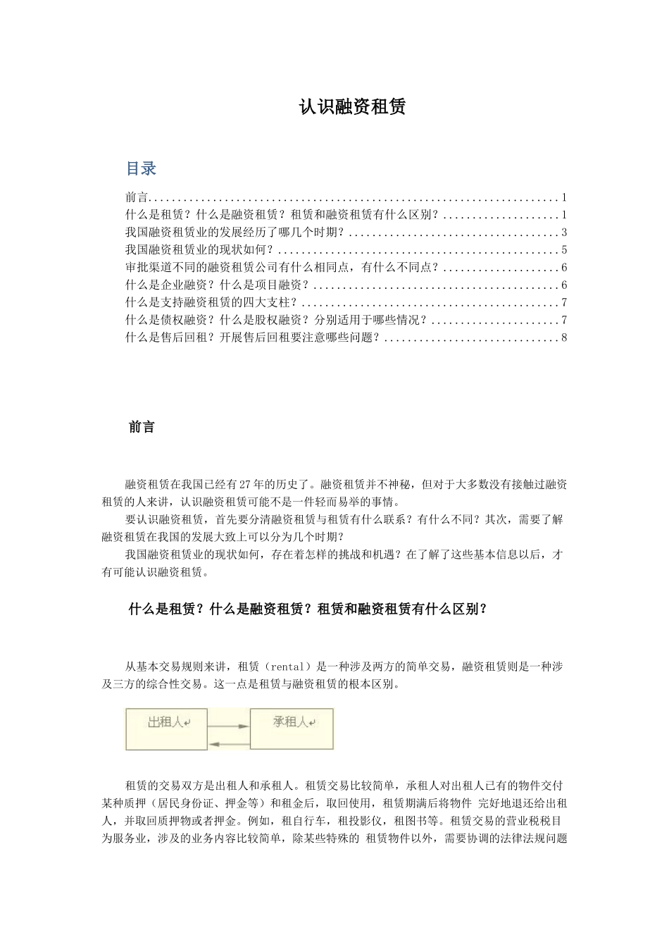 认识融资租赁_第1页