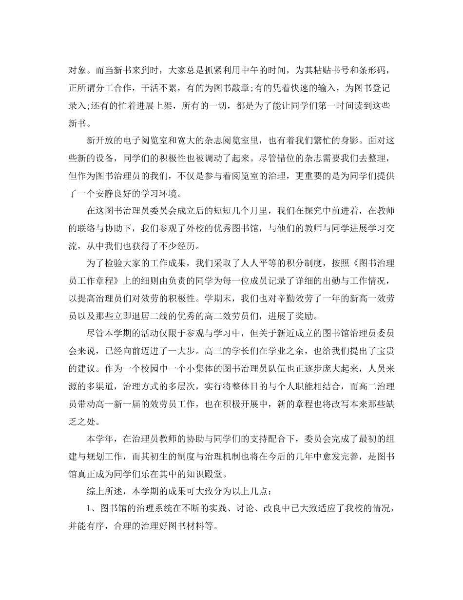 学校图书管理员工作参考总结5篇精选_第2页
