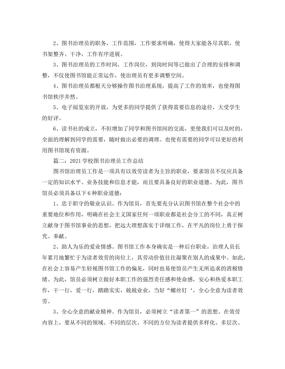 学校图书管理员工作参考总结5篇精选_第3页