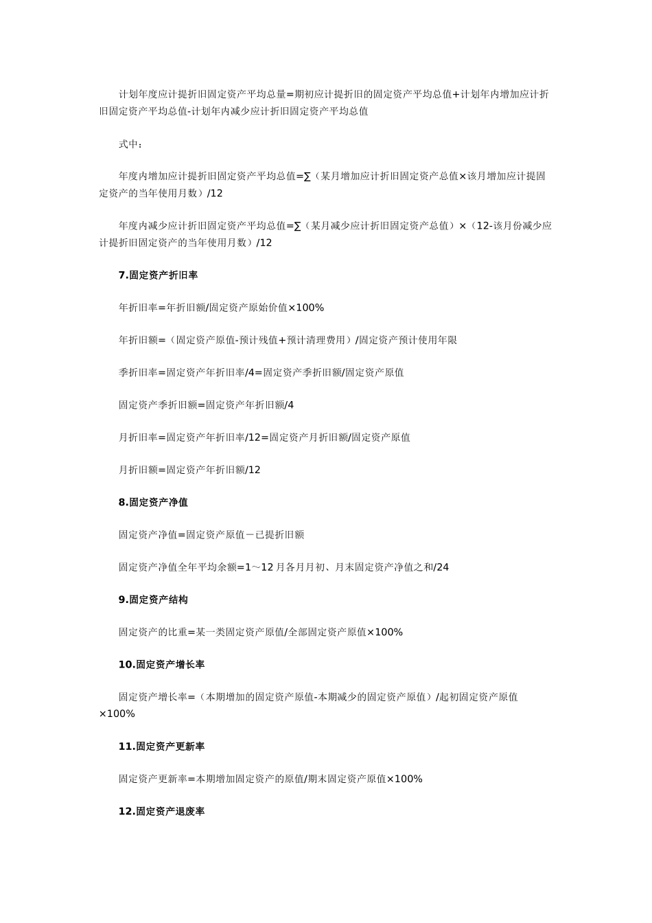 工业会计常用公式速查_第2页
