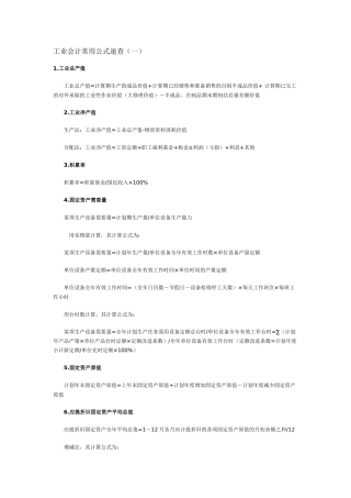 工业会计常用公式速查