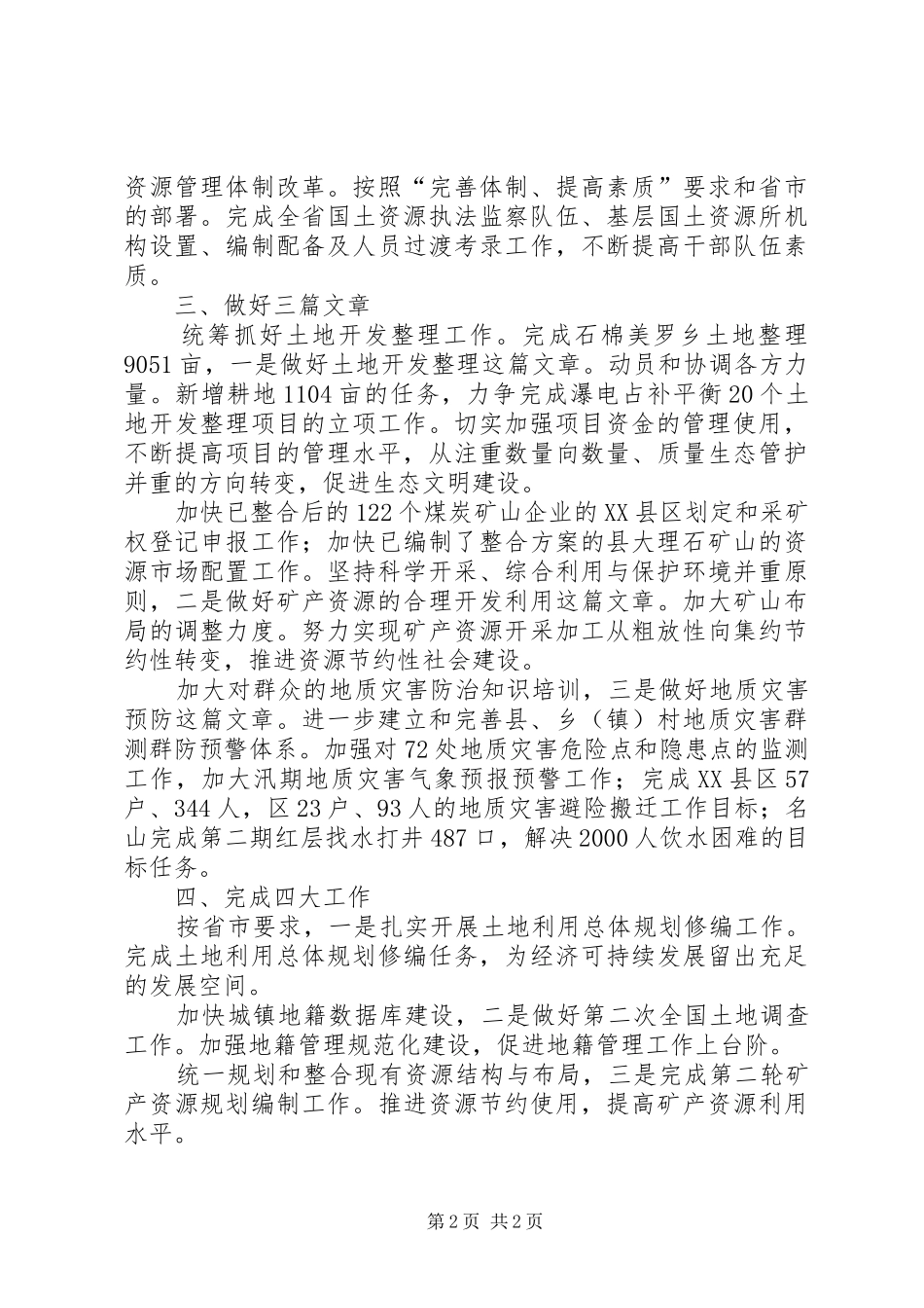 督查室加强国土资源管理工作汇报_第2页