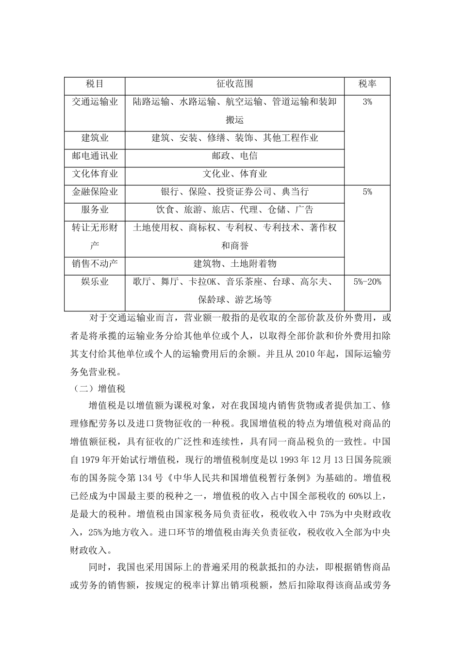 税收政策对交通运输业影响的分析与对策_第2页
