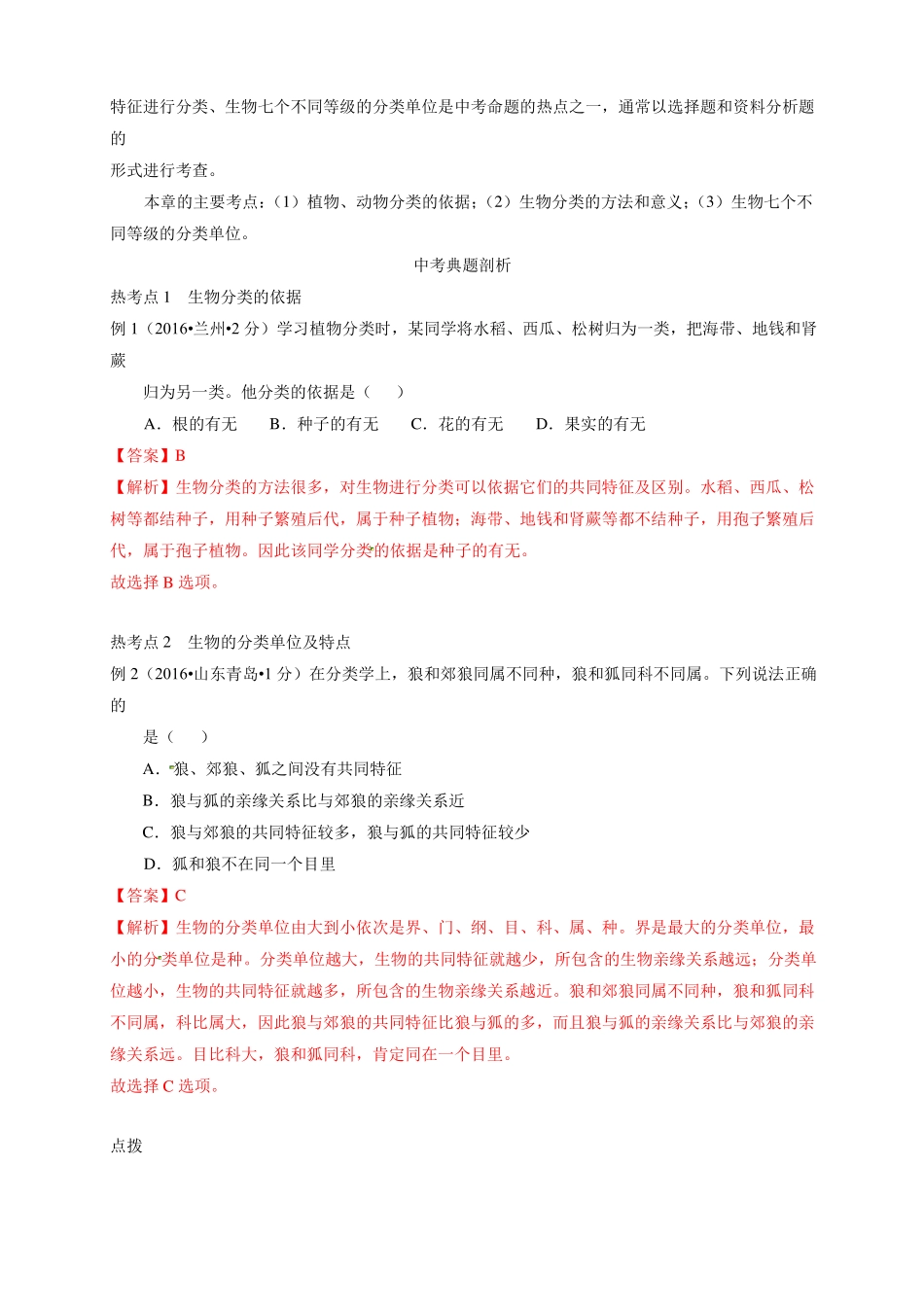 初中生物-八年级生物知识点-根据生物的特征进行分类_第2页