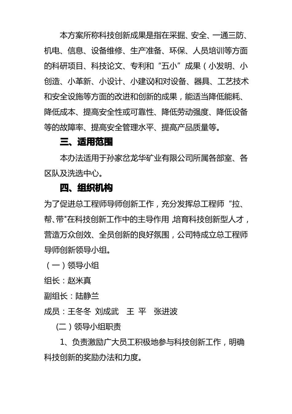 全员创新参与方案终_第2页