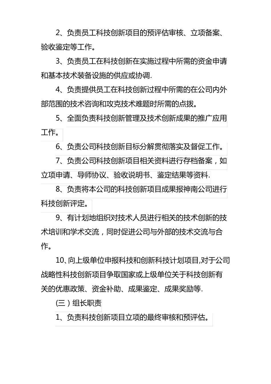 全员创新参与方案终_第3页