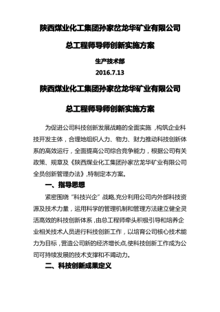 全员创新参与方案终