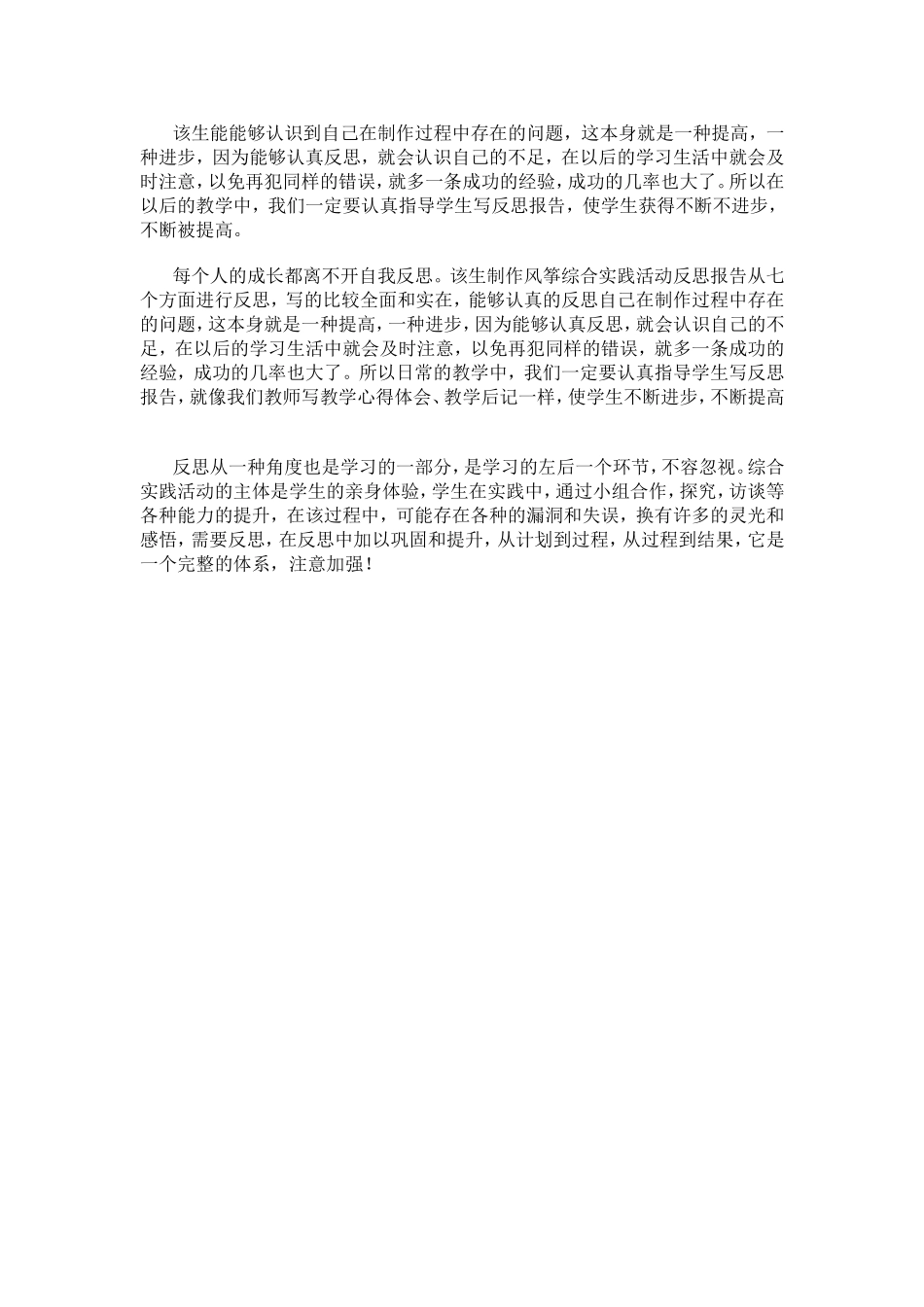 该生能能够认识到自己在制作过程中存在的问题_第1页