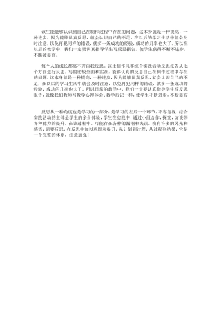 该生能能够认识到自己在制作过程中存在的问题