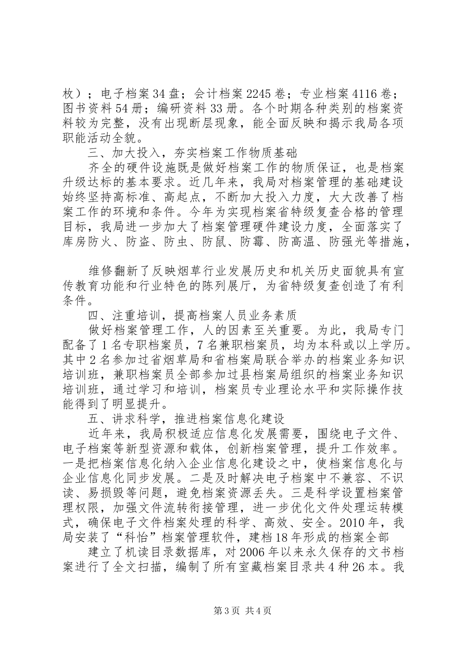 档案工作规范化管理情况汇报[最终版]_第3页