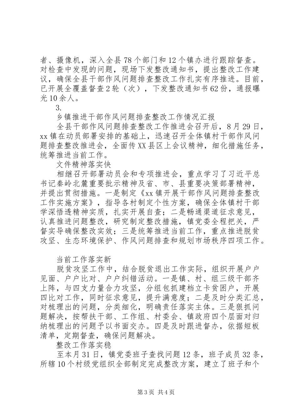 干部作风问题排查整改工作情况汇报范文【三篇】_第3页