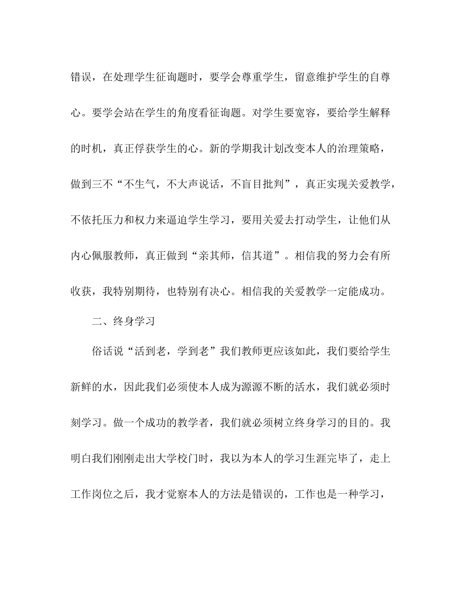 教师业余学习参考总结_第2页