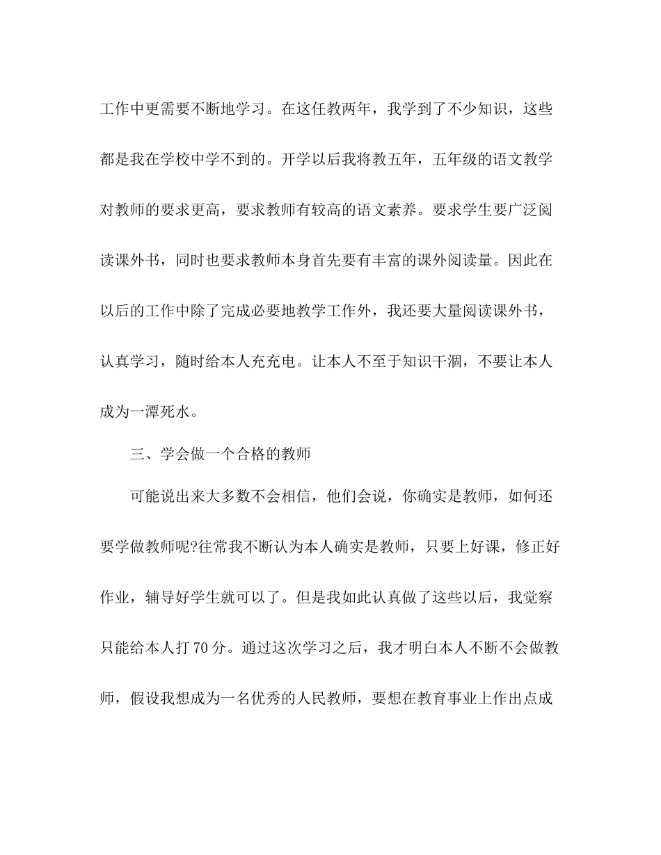教师业余学习参考总结_第3页