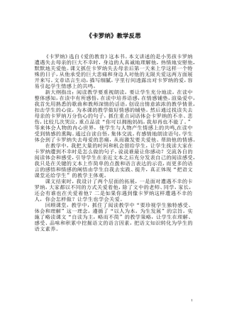 《卡罗纳》教学反思
