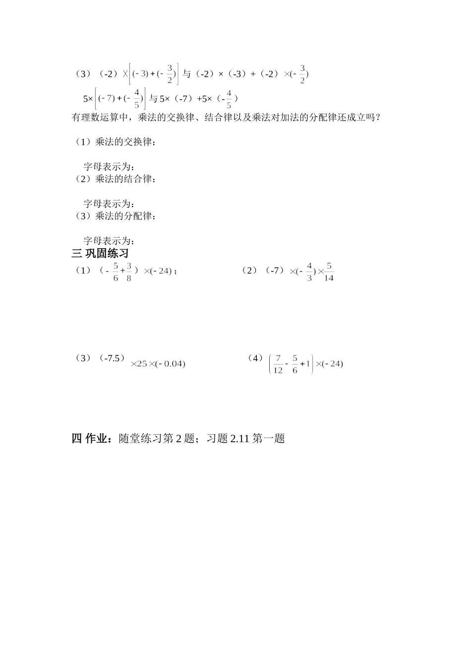 有理数乘法2_第2页