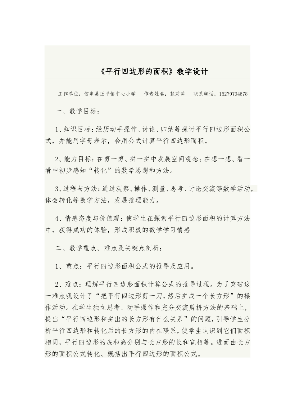 数学学会教案_第1页