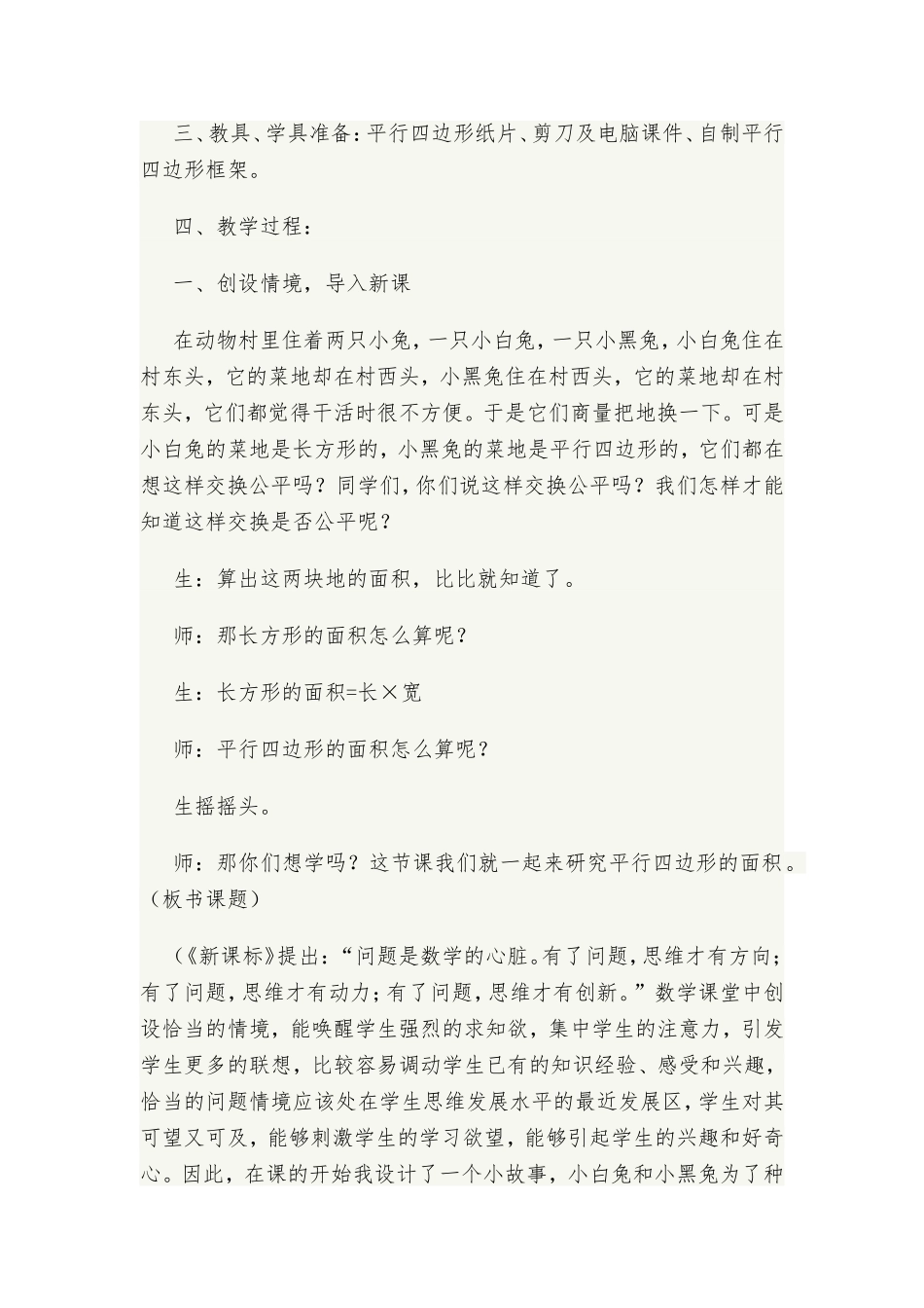 数学学会教案_第2页