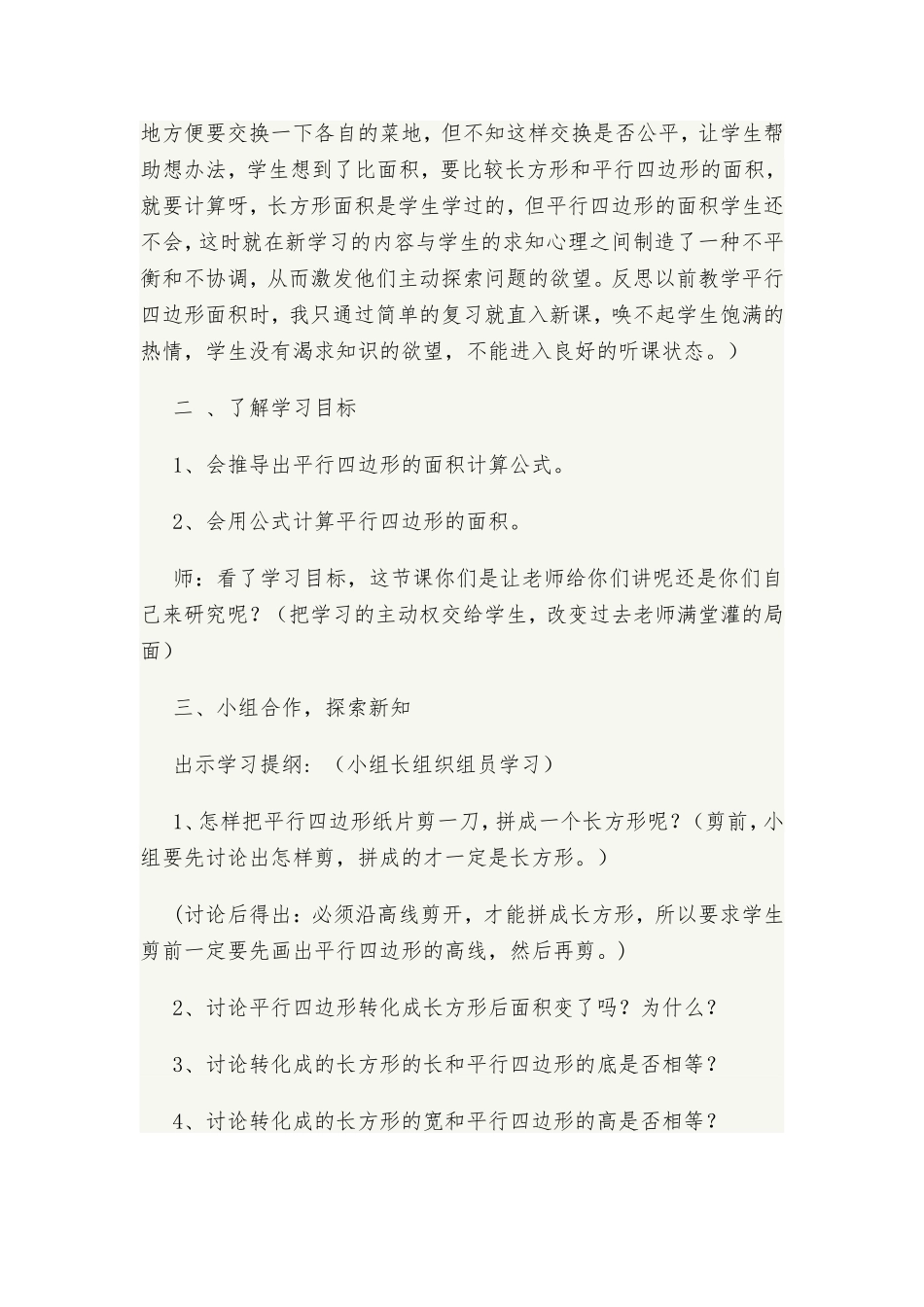 数学学会教案_第3页