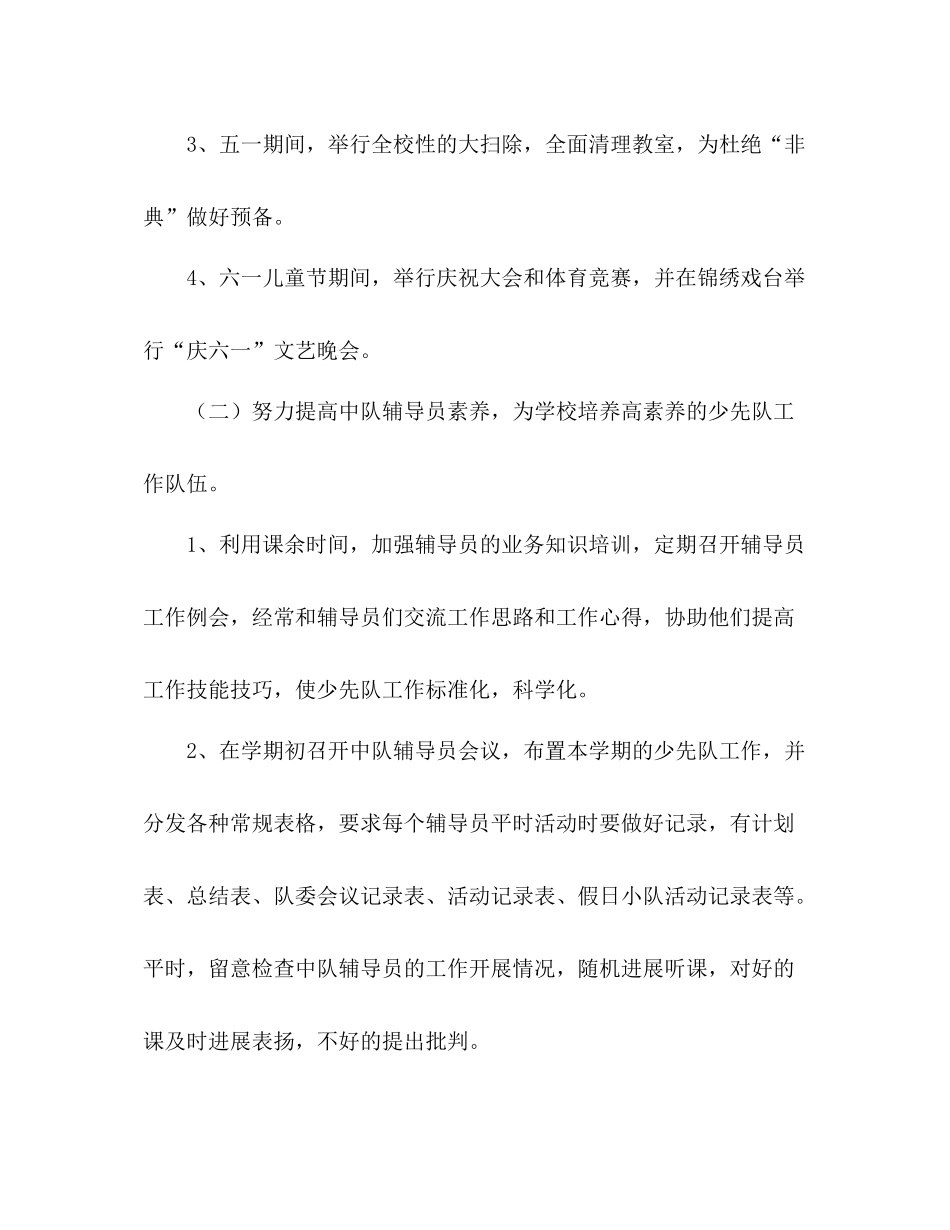 2021年春季少先队工作参考总结_第2页
