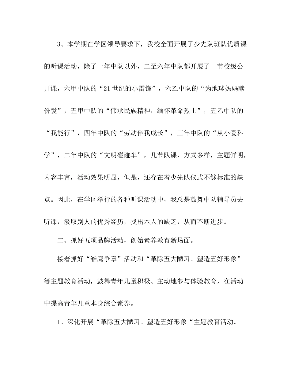 2021年春季少先队工作参考总结_第3页