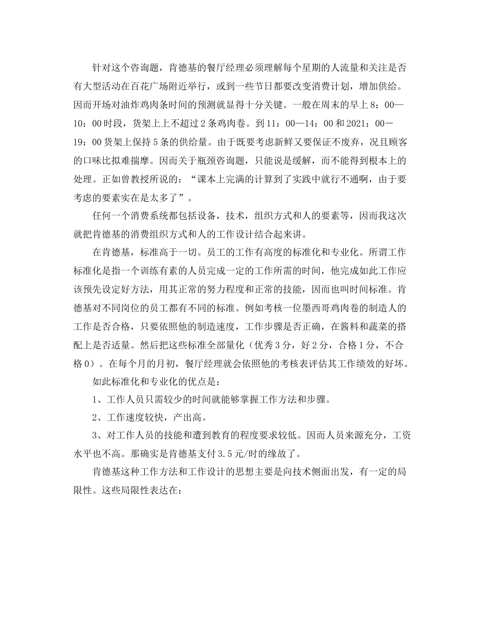 肯德基实习的自我参考总结（通用）_第2页