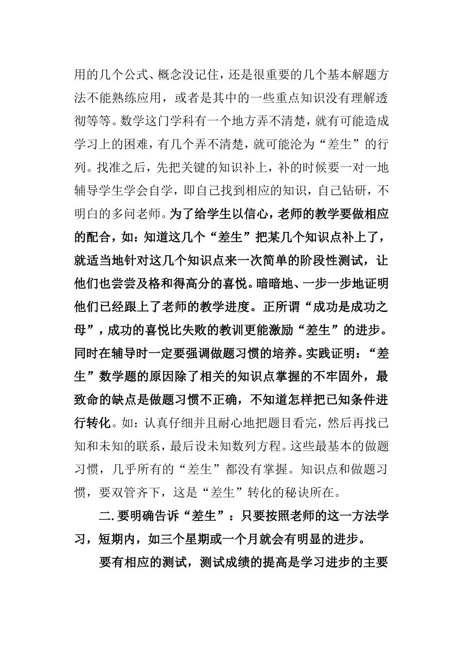 小学数学差生辅导总结_第2页