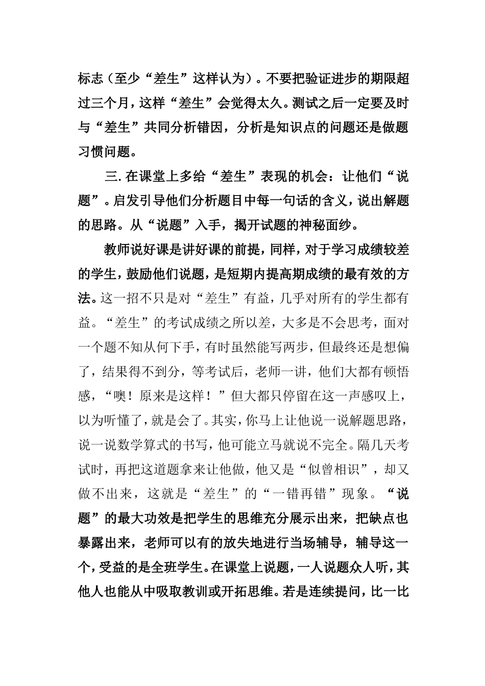 小学数学差生辅导总结_第3页