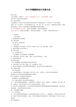 XXXX年最新的会计分录大全