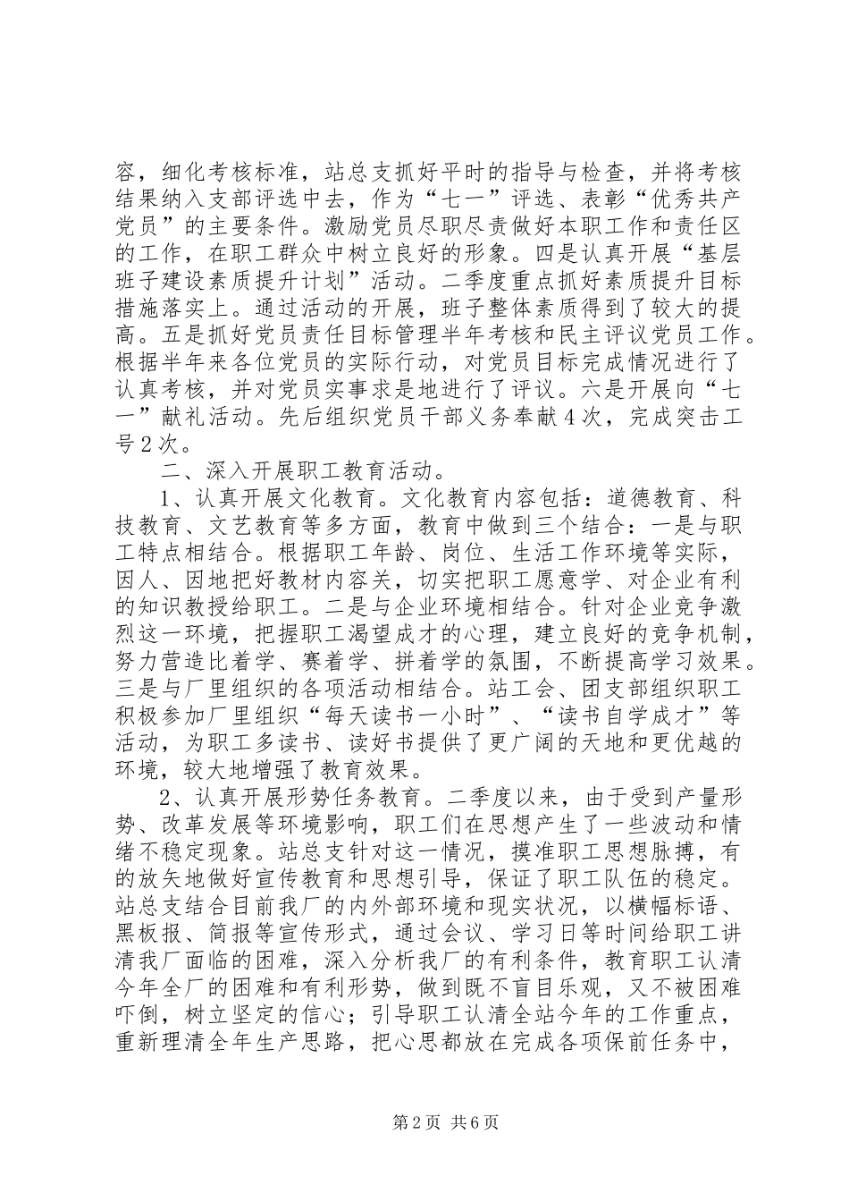 二季度精神文明建设汇报_第2页