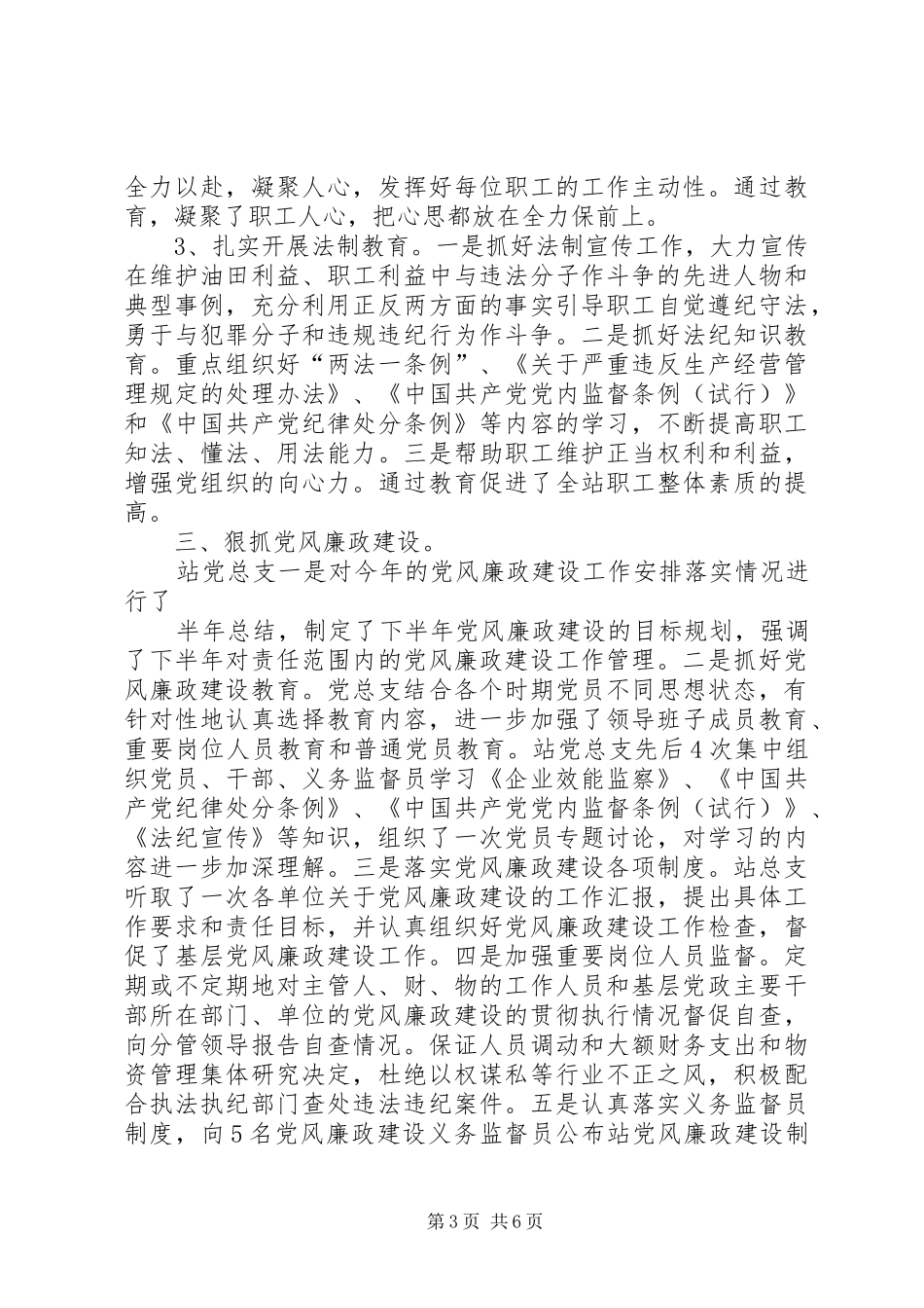 二季度精神文明建设汇报_第3页