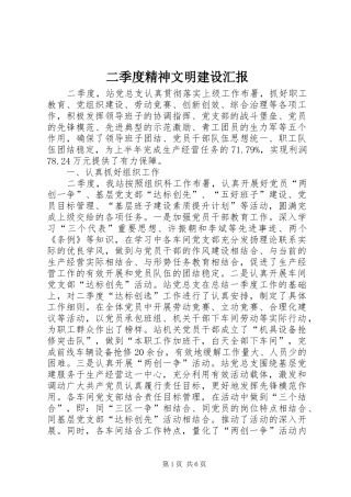二季度精神文明建设汇报