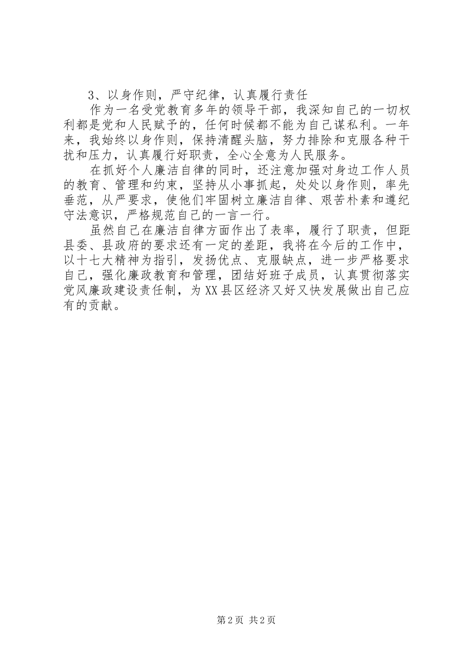 个人廉洁自律情况汇报_第2页