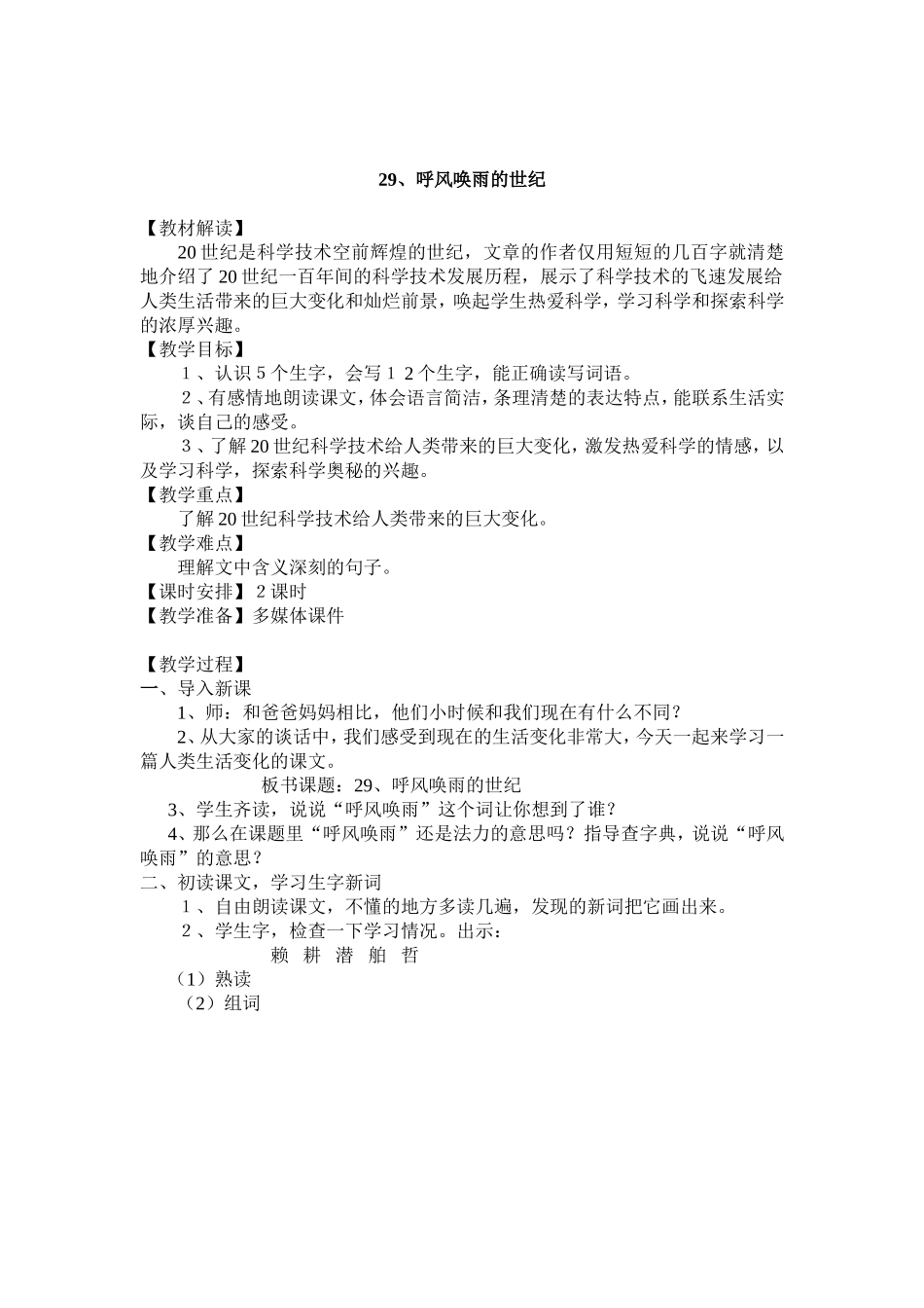 呼风唤雨的世纪教案_第1页