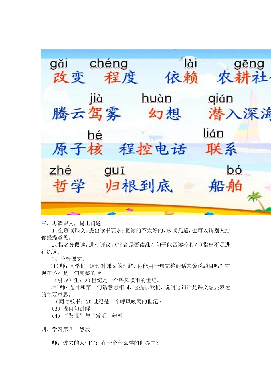 呼风唤雨的世纪教案_第2页