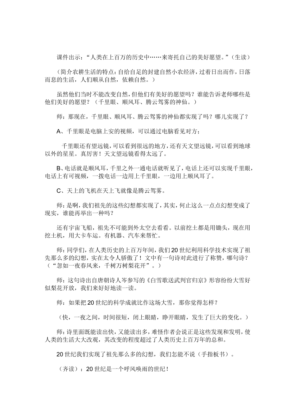 呼风唤雨的世纪教案_第3页