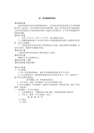 呼风唤雨的世纪教案