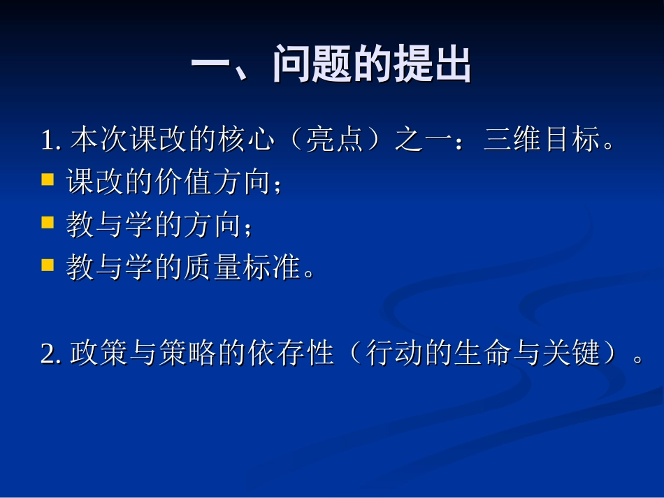 关于“三维目标”有效实现的教学与管理策略研究_第2页
