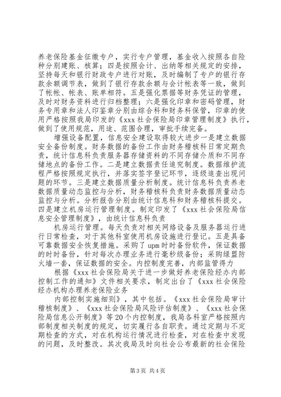关于社保内控自查报告_第3页