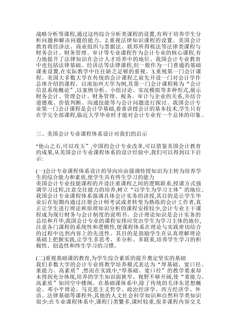浅议中美会计专业课程体系设计的差异及启示_第3页